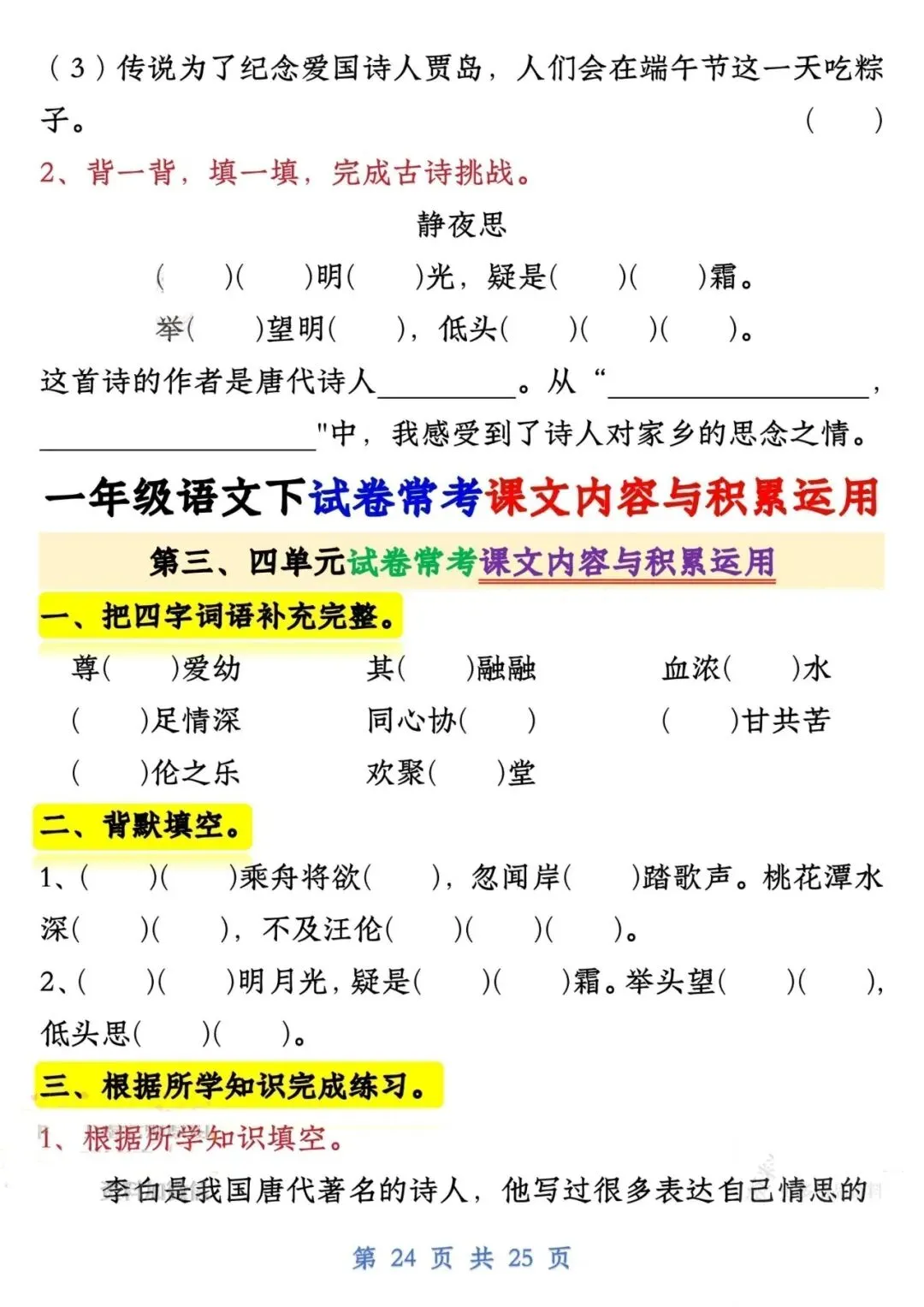 一年级语文下册期中考试试卷,测试卷题型必考重点人教版可打印版 第17张