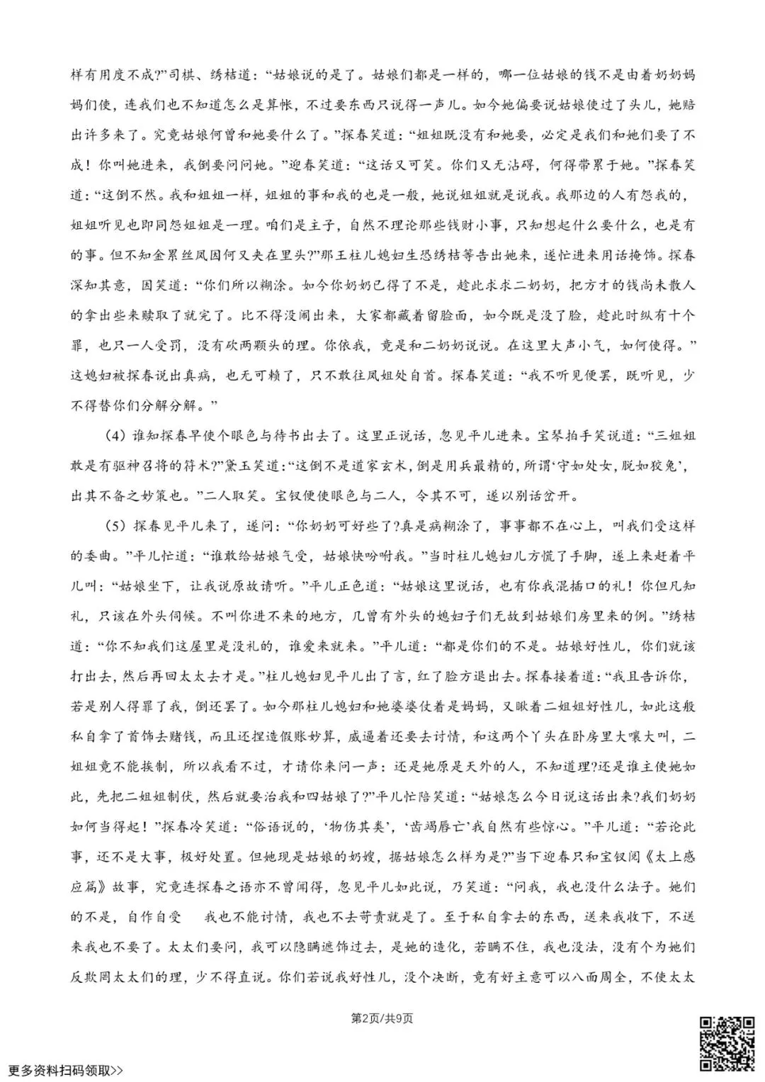 2026北京八十中高一4月月考语文试卷(含答案) 第2张