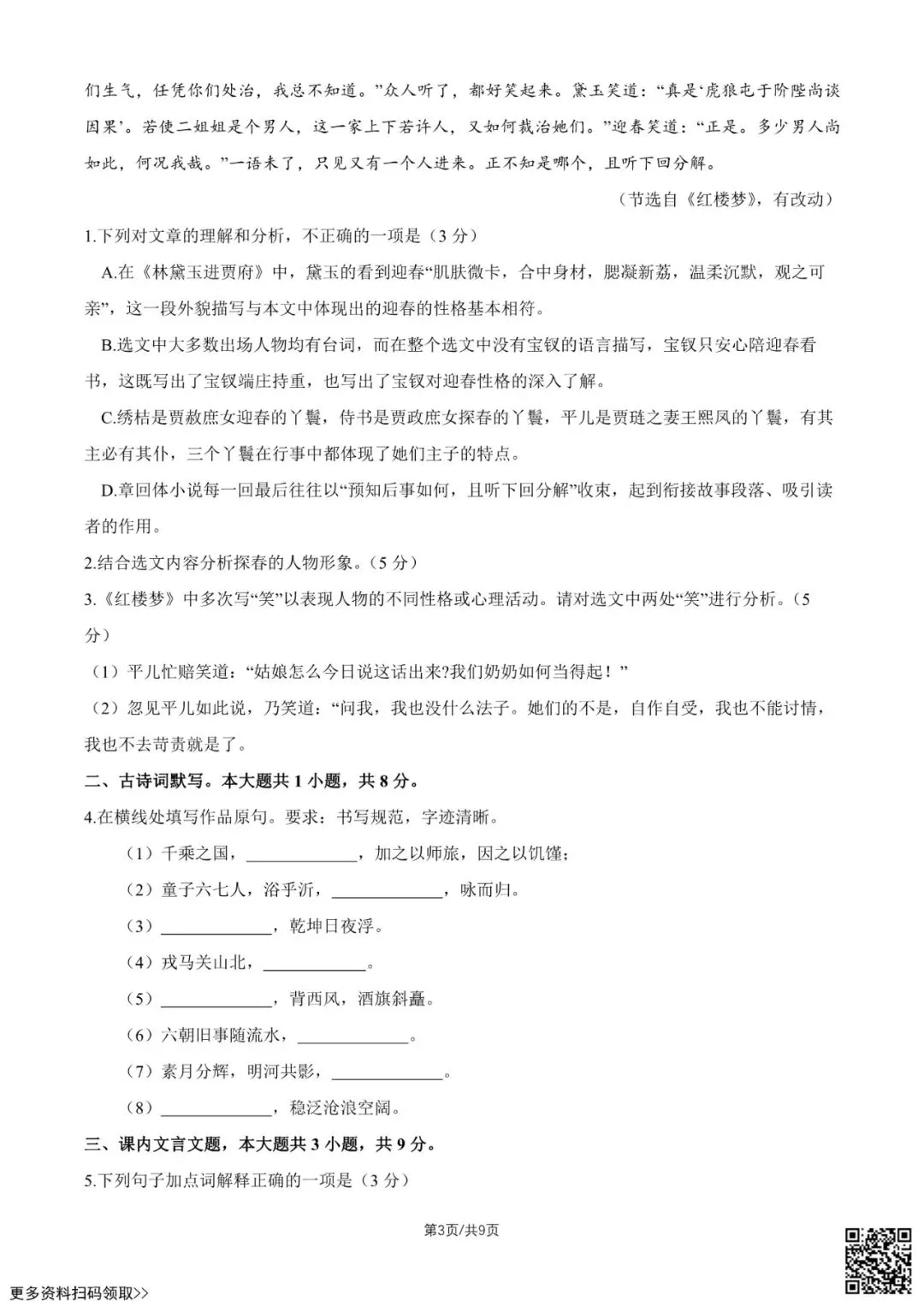 2026北京八十中高一4月月考语文试卷(含答案) 第3张