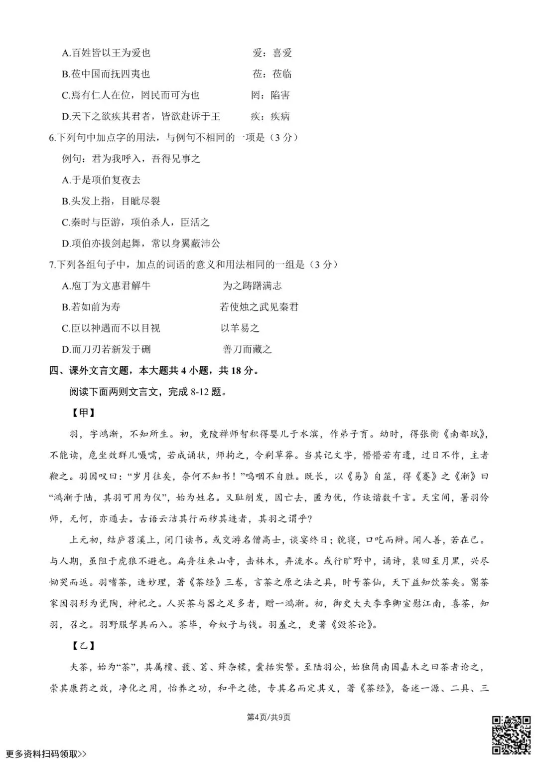 2026北京八十中高一4月月考语文试卷(含答案) 第4张