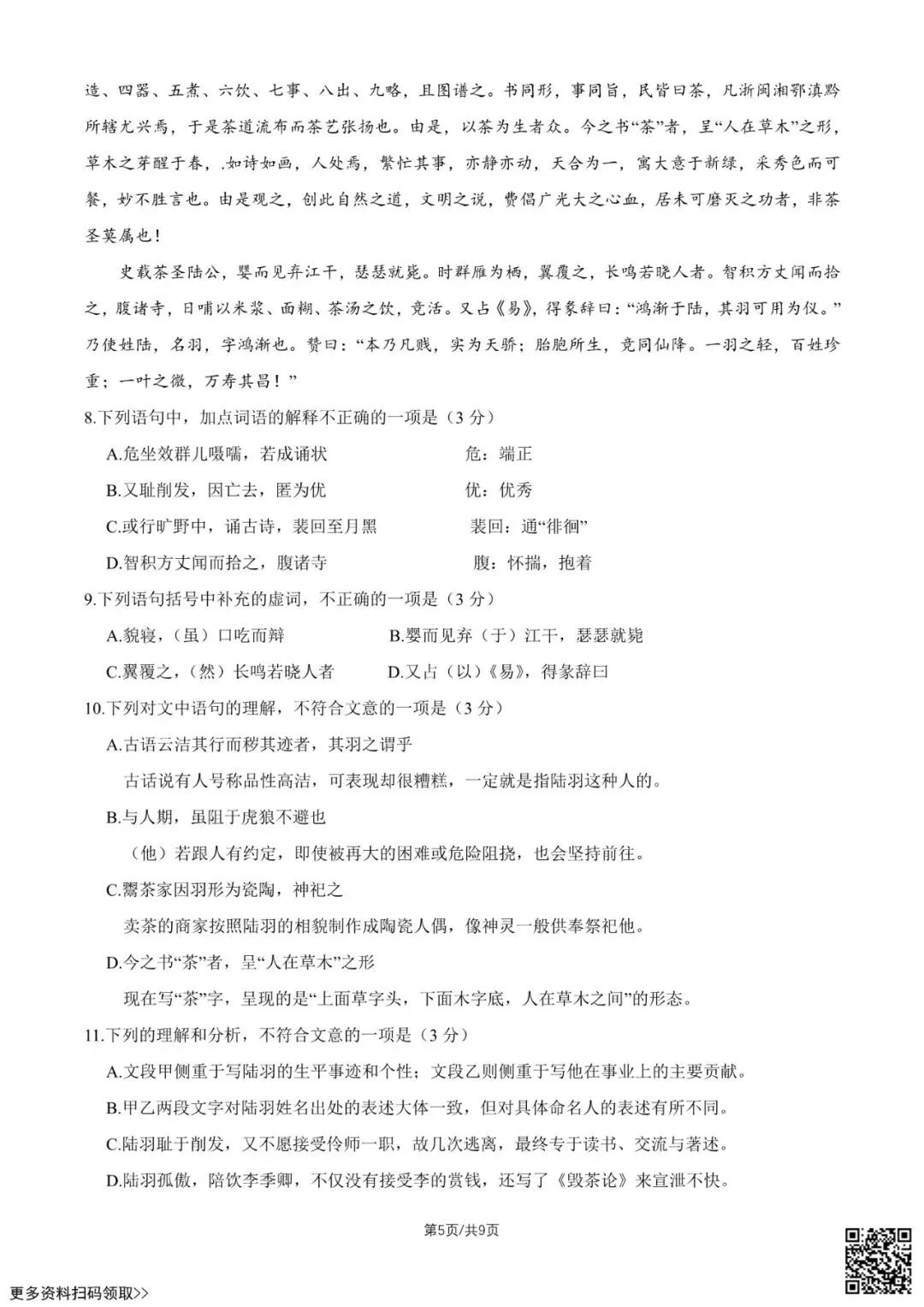 2026北京八十中高一4月月考语文试卷(含答案) 第5张