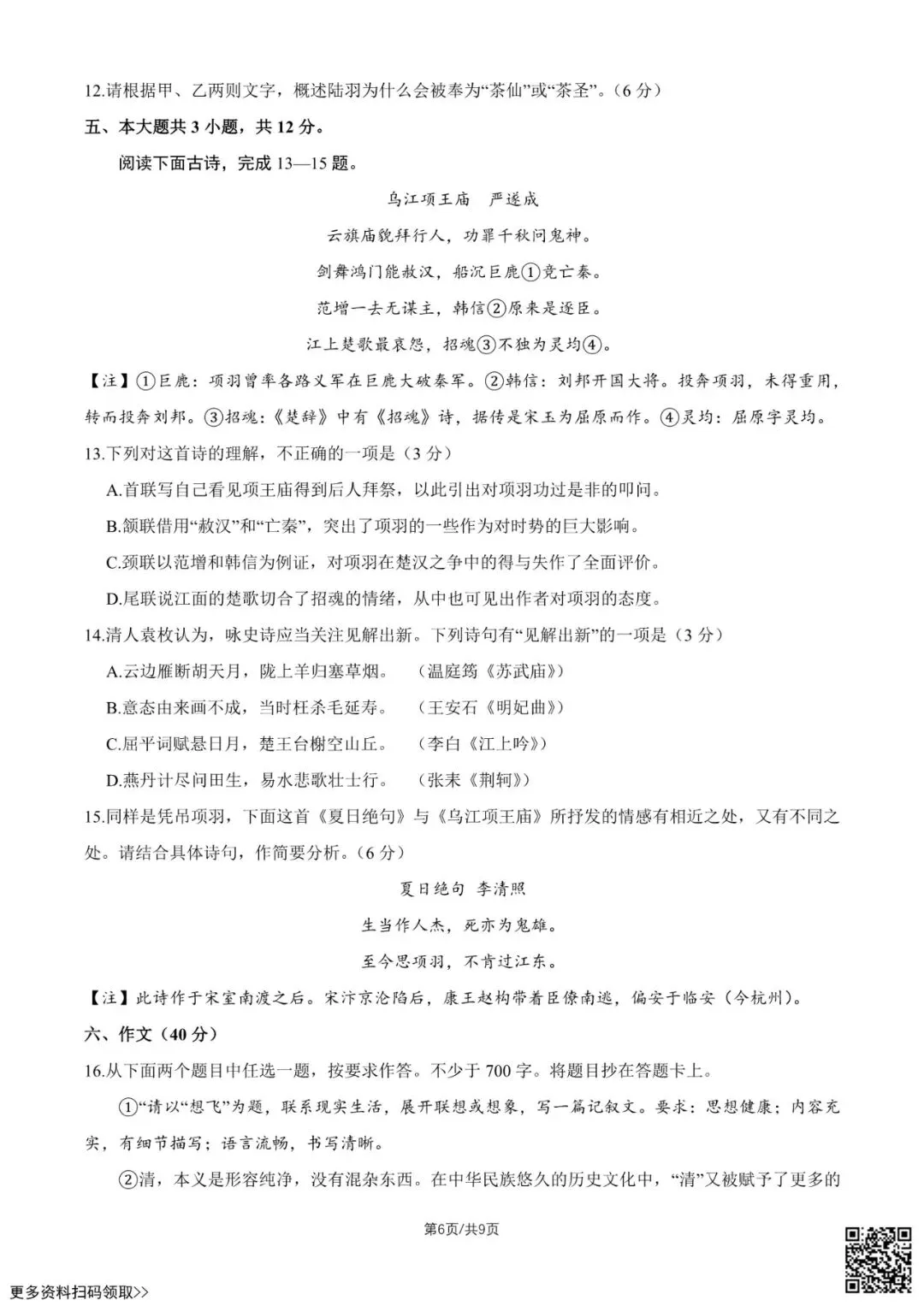 2026北京八十中高一4月月考语文试卷(含答案) 第6张