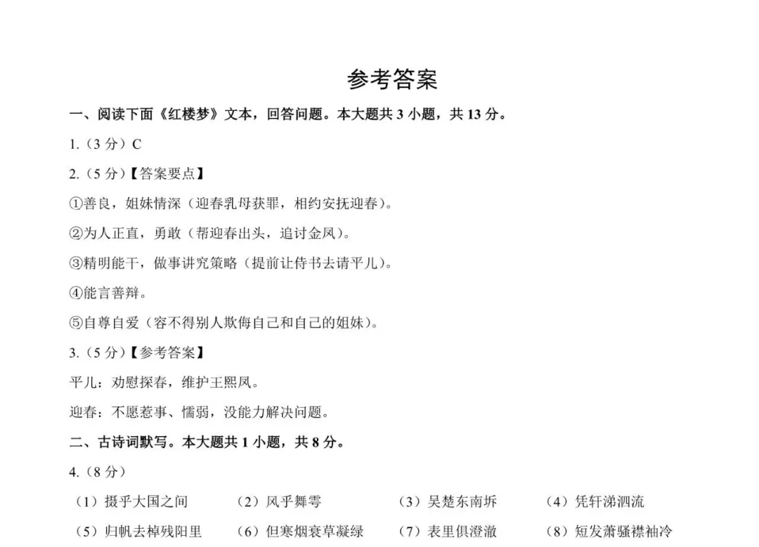 2026北京八十中高一4月月考语文试卷(含答案) 第8张