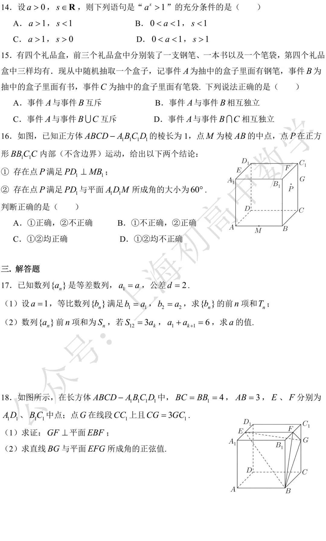 交大附中高二月考数学试卷及答案(2026.04) 第2张
