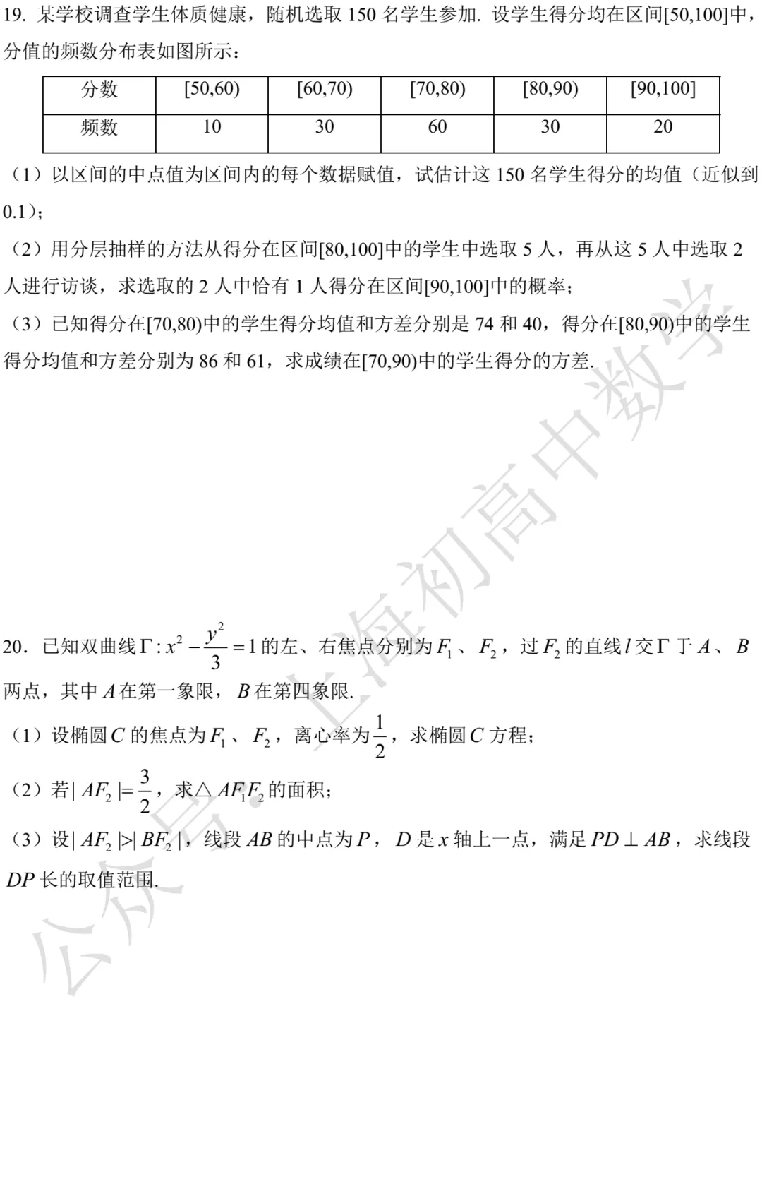 交大附中高二月考数学试卷及答案(2026.04) 第3张