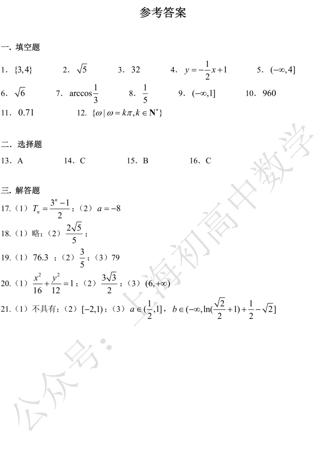 交大附中高二月考数学试卷及答案(2026.04) 第5张