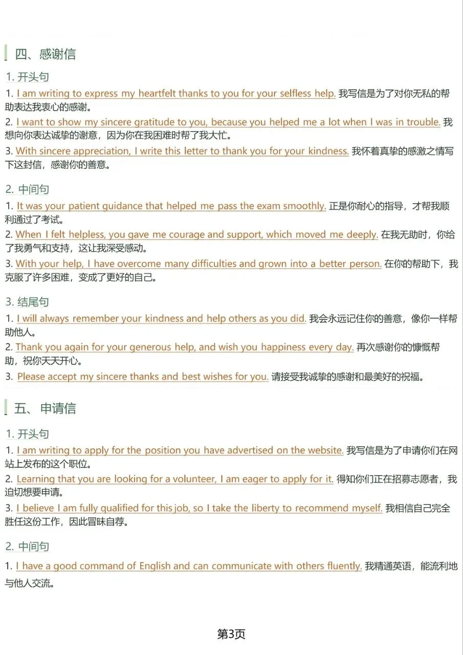 中考英语作文预测,年年压年年中! 第4张