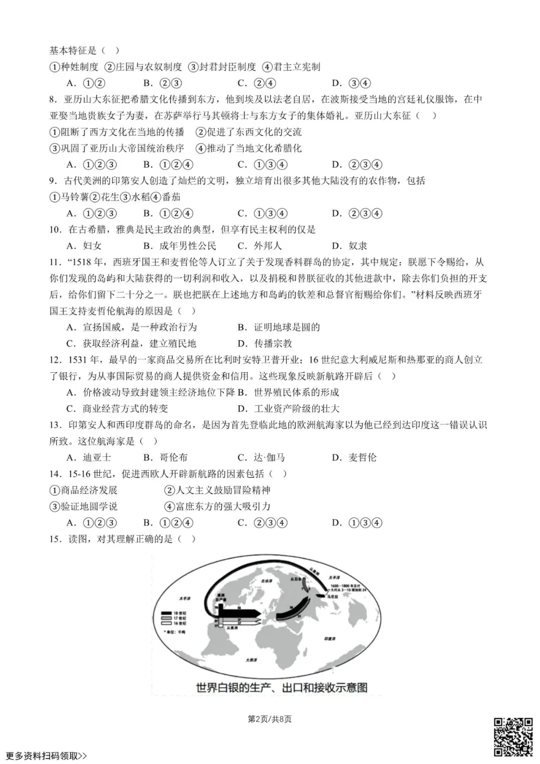 2026北京八十中高一4月月考历史试卷(学考)(含答案) 第2张