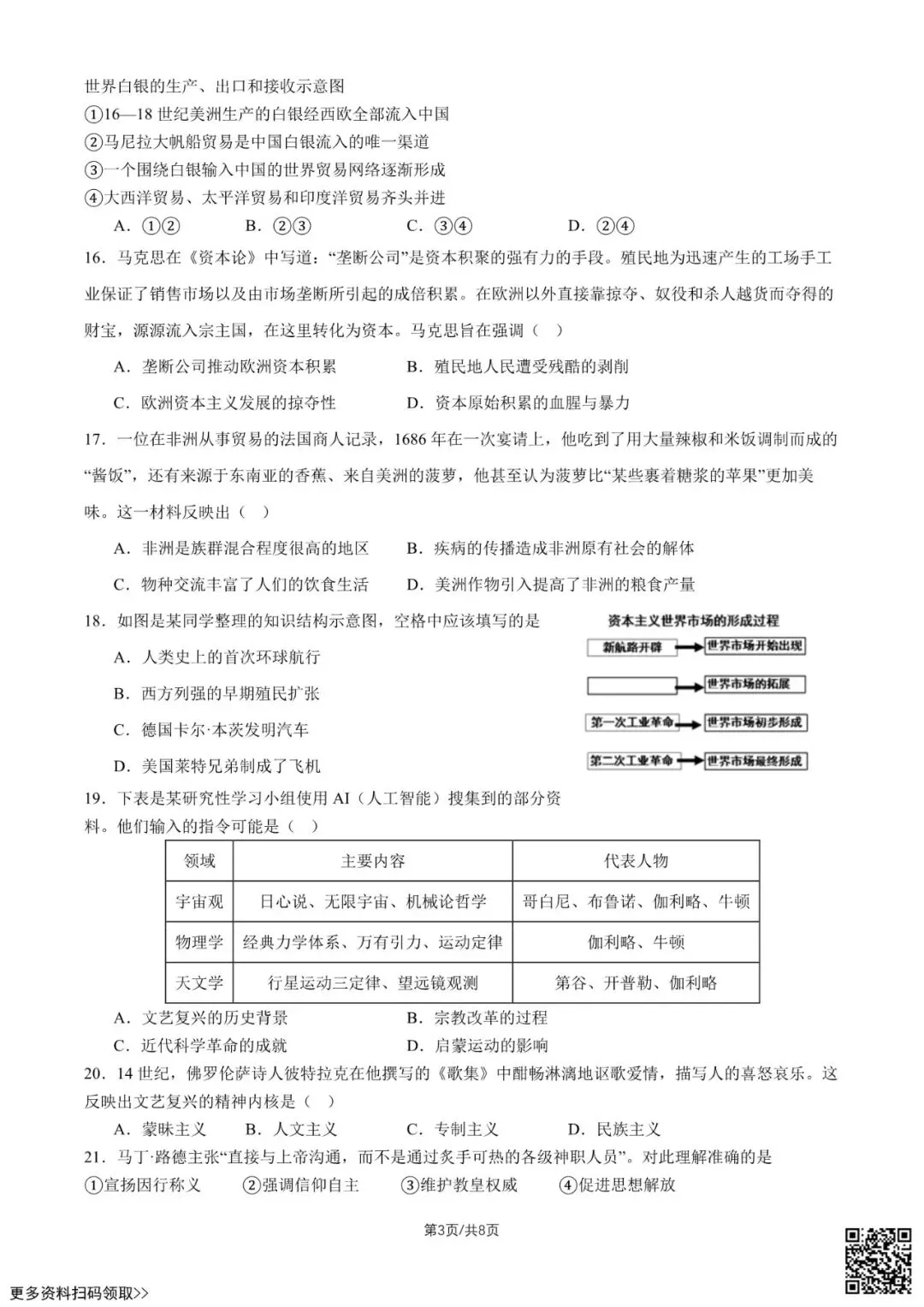 2026北京八十中高一4月月考历史试卷(学考)(含答案) 第3张