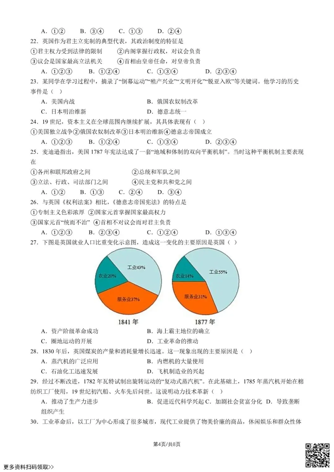 2026北京八十中高一4月月考历史试卷(学考)(含答案) 第4张