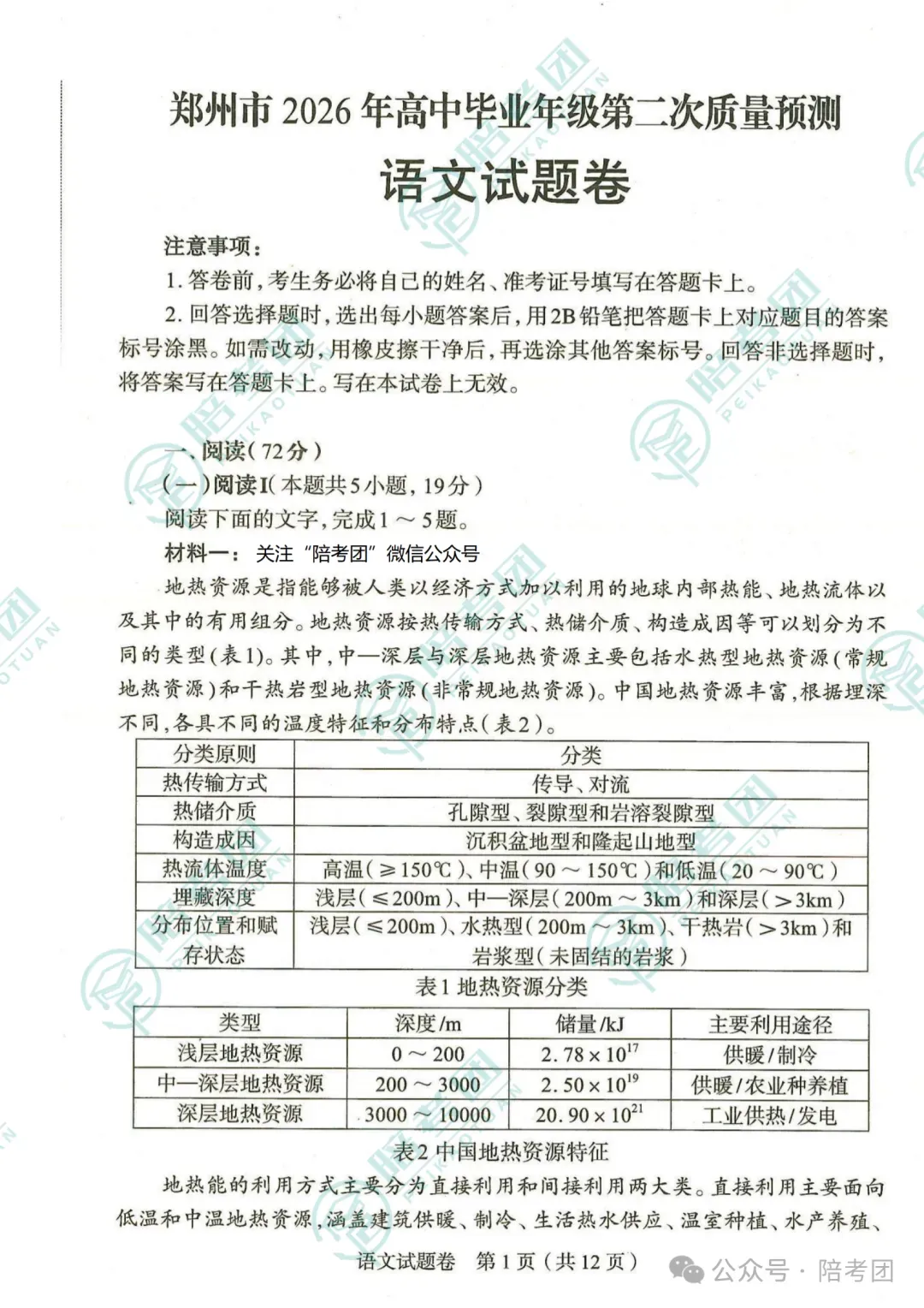 郑州2026届高三二模语文+数学试卷及答案(文末下载) 第5张