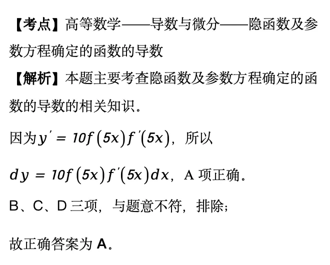 真题天天练|隐函数与参数方程导数解法,一看就会 第2张