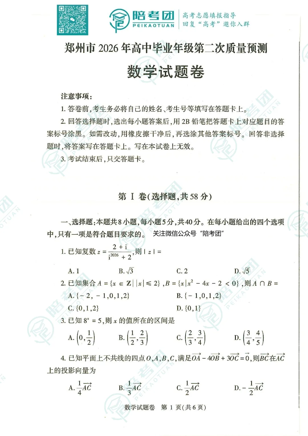 郑州2026届高三二模语文+数学试卷及答案(文末下载) 第6张