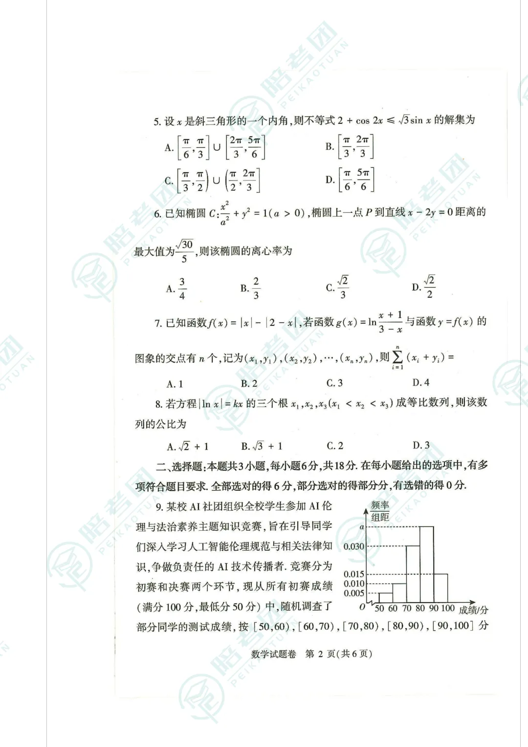 郑州2026届高三二模语文+数学试卷及答案(文末下载) 第7张