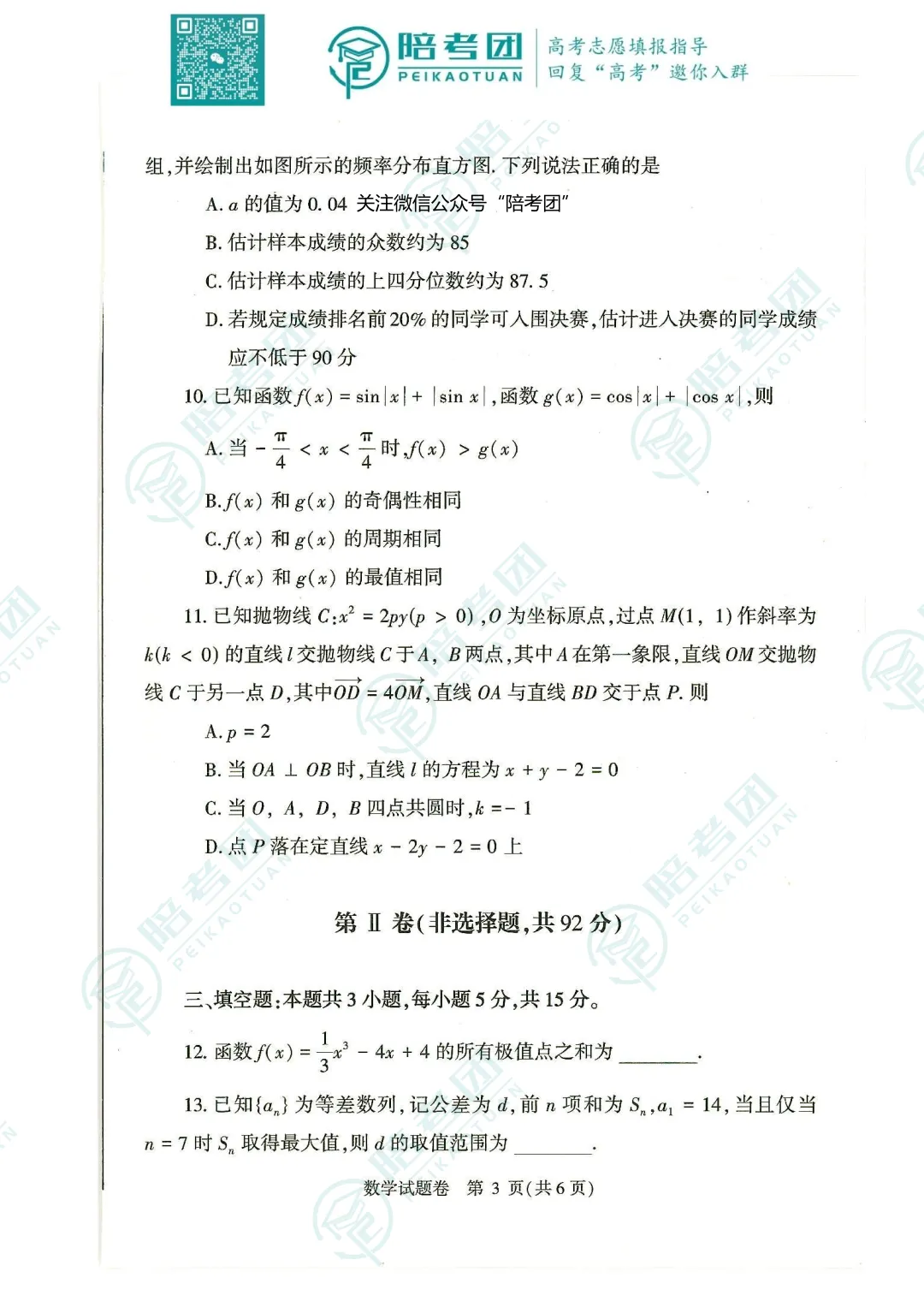 郑州2026届高三二模语文+数学试卷及答案(文末下载) 第8张