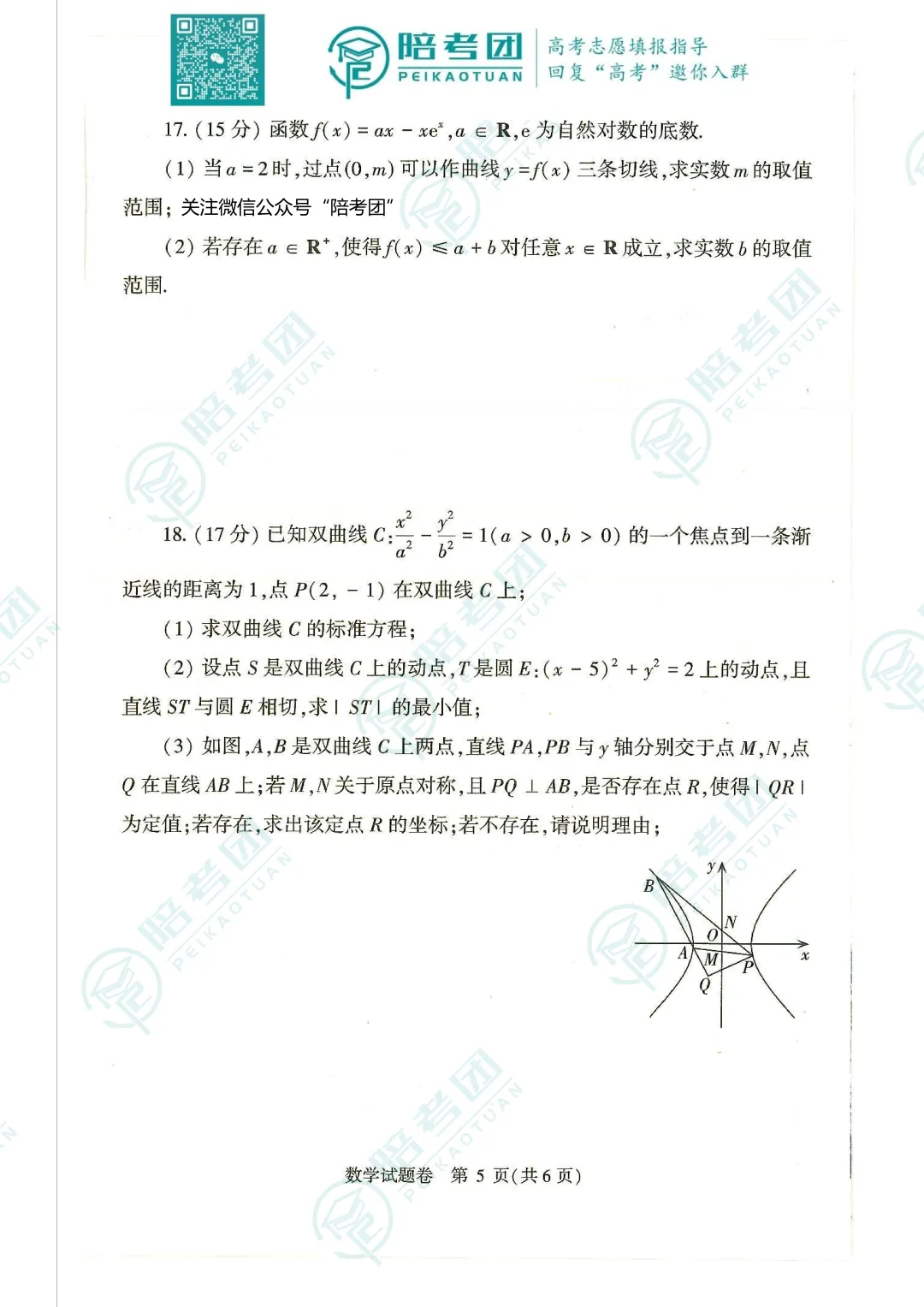 郑州2026届高三二模语文+数学试卷及答案(文末下载) 第10张