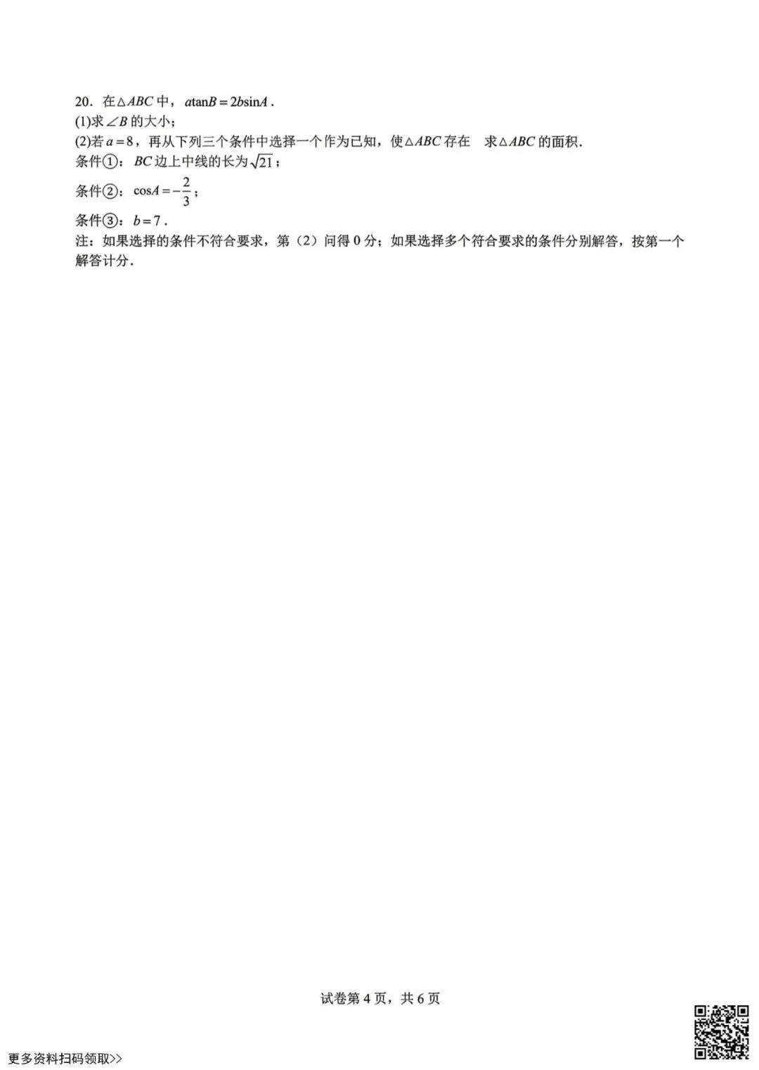 2026北京日坛中学高一4月月考数学试卷(1+3)(含答案) 第4张