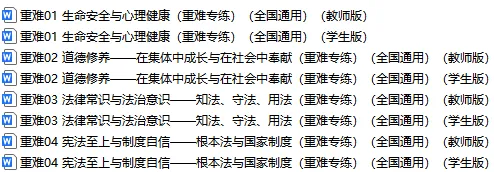 2026年中考道德与法治二轮复习重难点专练,打印一份给孩子,考试轻松突破90分! 第2张