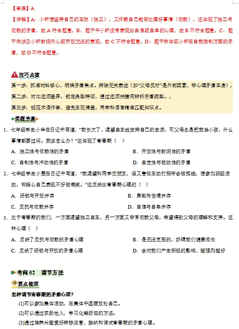 2026年中考道德与法治二轮复习重难点专练,打印一份给孩子,考试轻松突破90分! 第4张
