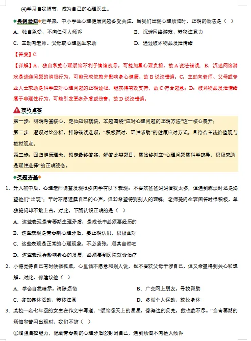 2026年中考道德与法治二轮复习重难点专练,打印一份给孩子,考试轻松突破90分! 第5张