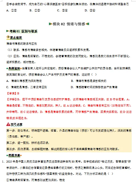 2026年中考道德与法治二轮复习重难点专练,打印一份给孩子,考试轻松突破90分! 第6张