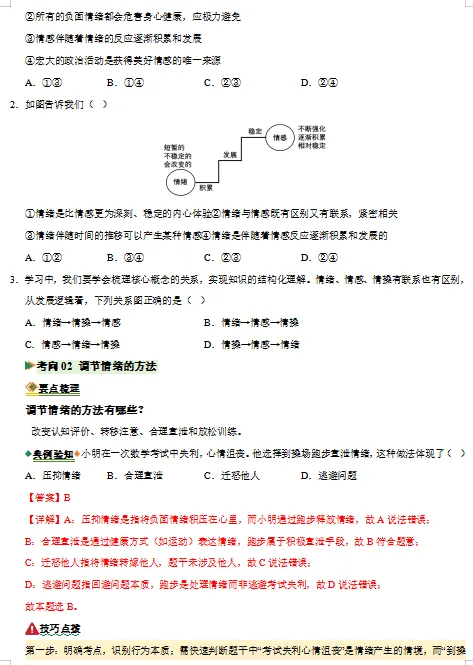 2026年中考道德与法治二轮复习重难点专练,打印一份给孩子,考试轻松突破90分! 第7张