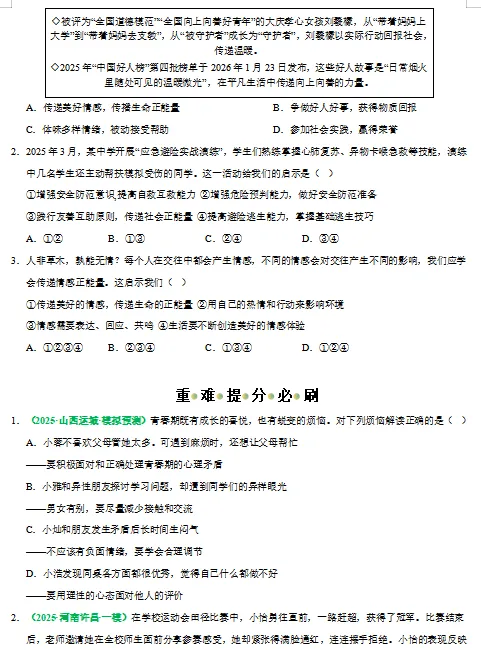 2026年中考道德与法治二轮复习重难点专练,打印一份给孩子,考试轻松突破90分! 第11张