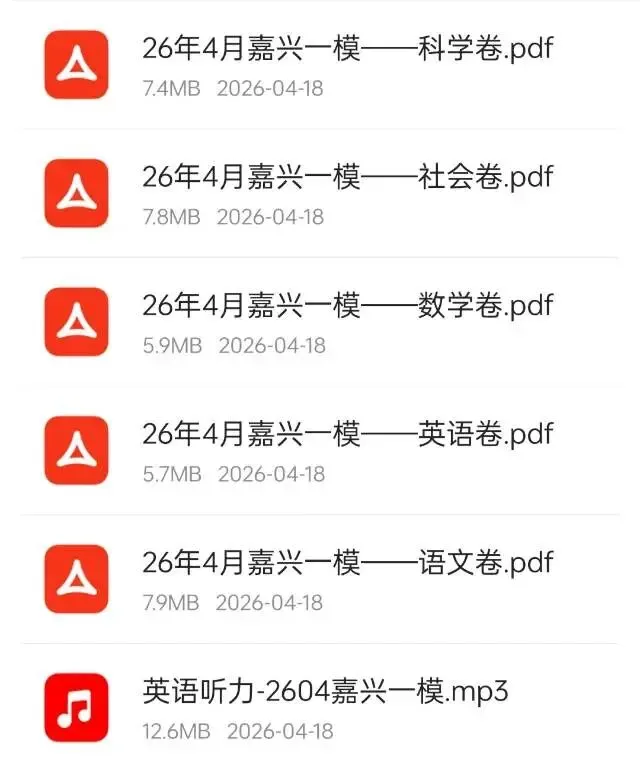 2026浙江中考一模卷汇总|各地全科试卷+答案免费领 第5张