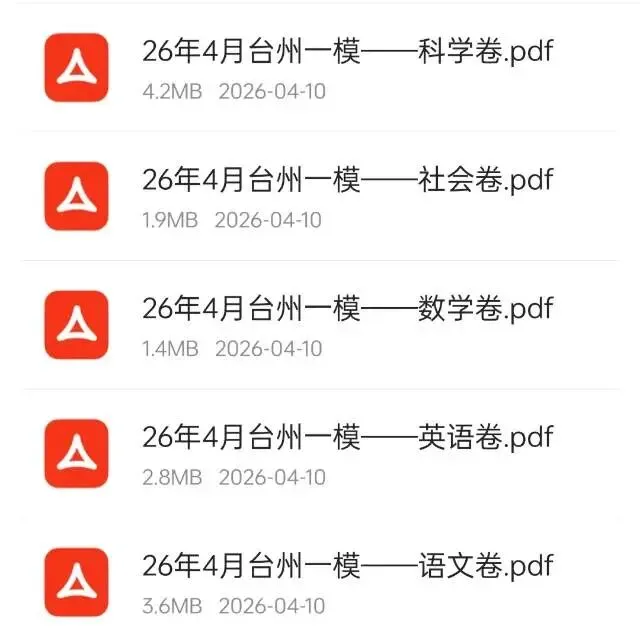 2026浙江中考一模卷汇总|各地全科试卷+答案免费领 第6张