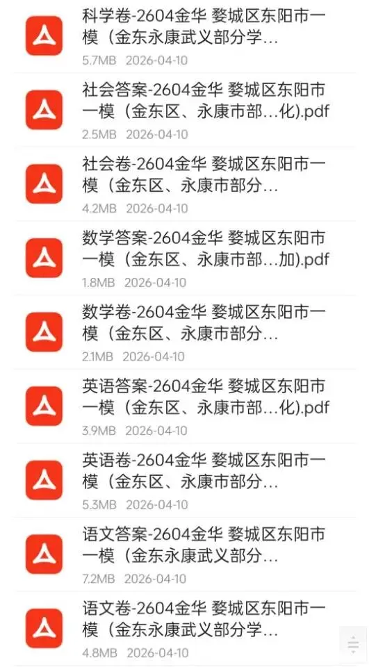 2026浙江中考一模卷汇总|各地全科试卷+答案免费领 第9张