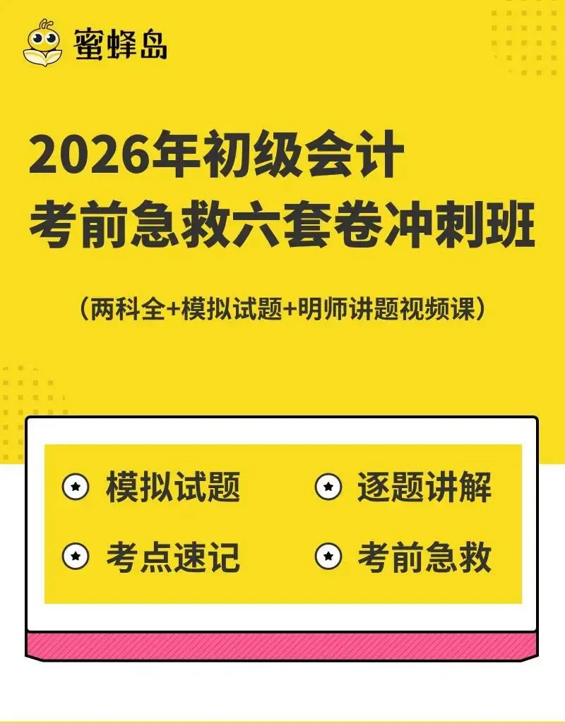考试在即!拿下这份命中率超高的模拟冲刺卷带你稳过初级! 第13张