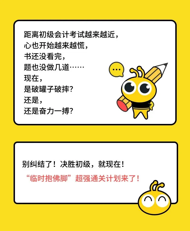 考试在即!拿下这份命中率超高的模拟冲刺卷带你稳过初级! 第14张