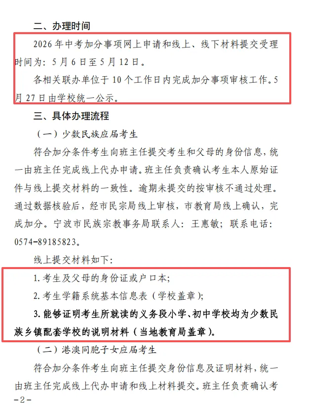 【宁波中考】宁波一地率先发布中考加分工作通知!大家记得及时办理! 第3张