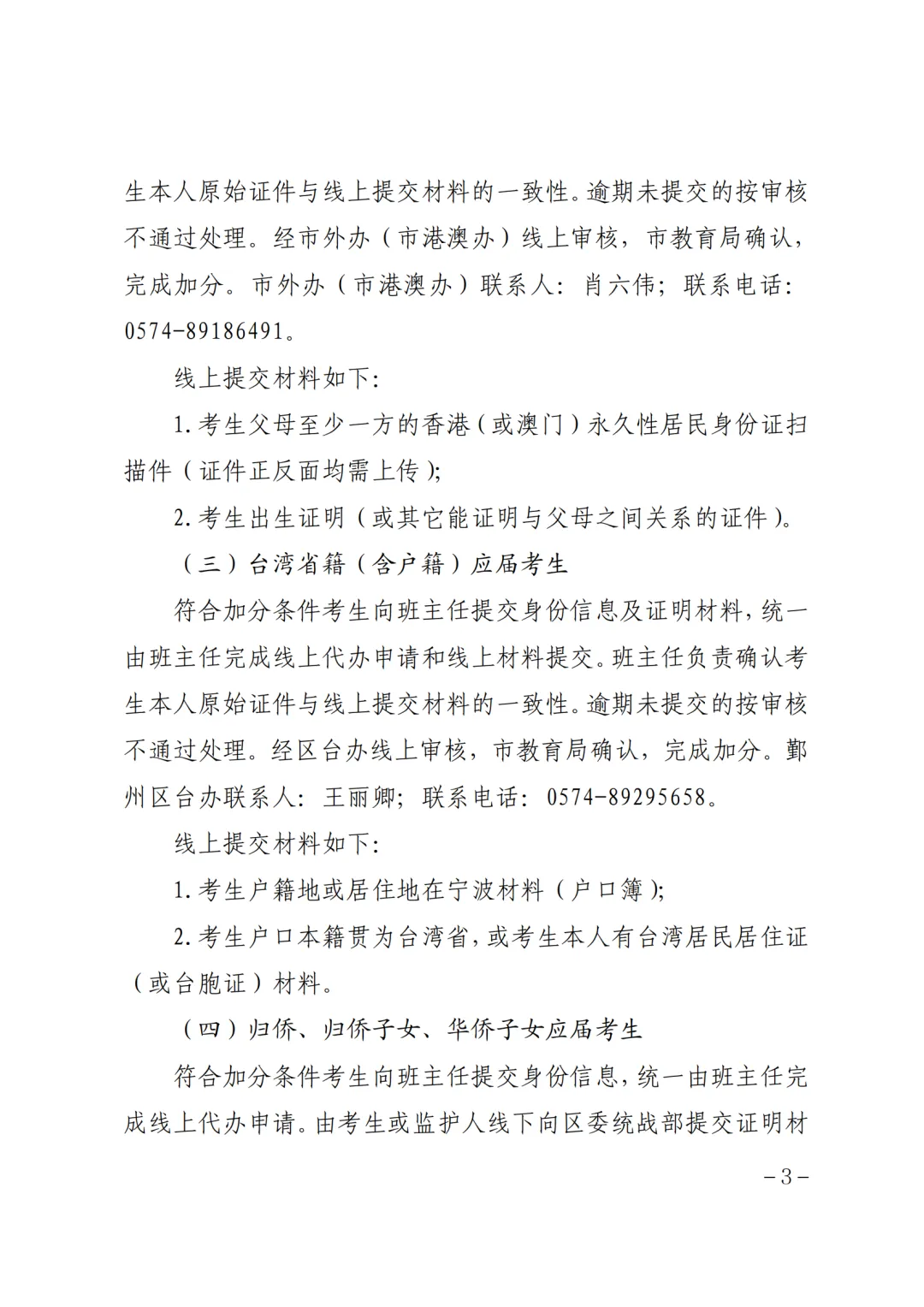 【宁波中考】宁波一地率先发布中考加分工作通知!大家记得及时办理! 第4张