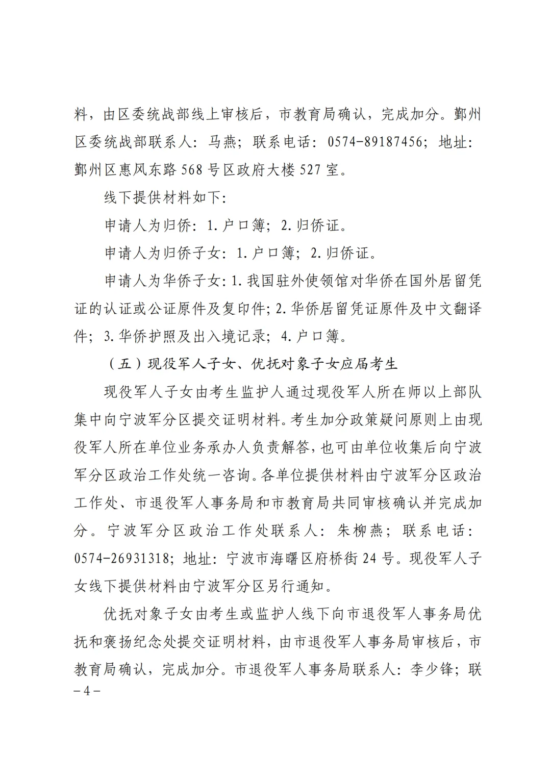 【宁波中考】宁波一地率先发布中考加分工作通知!大家记得及时办理! 第5张