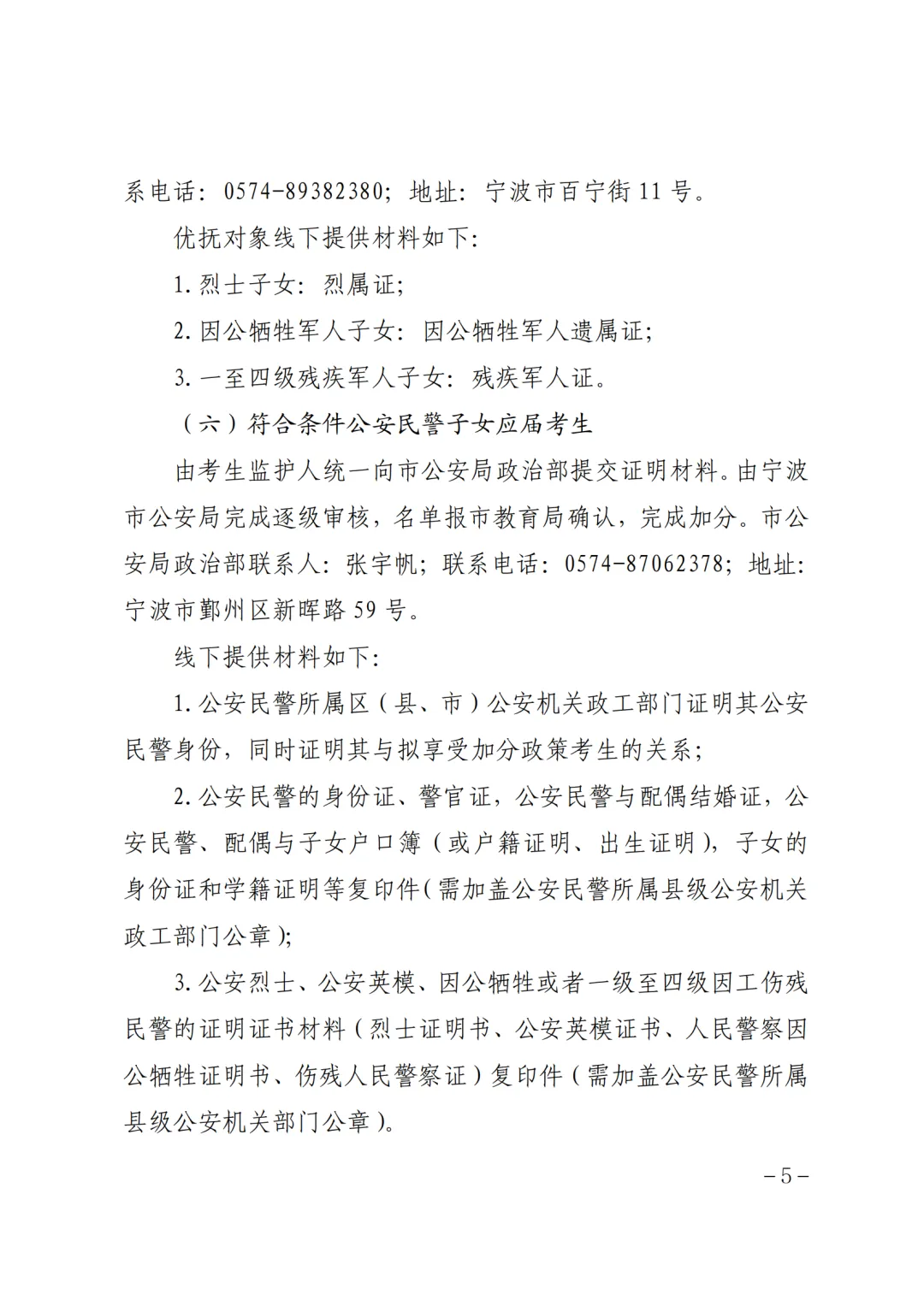 【宁波中考】宁波一地率先发布中考加分工作通知!大家记得及时办理! 第6张