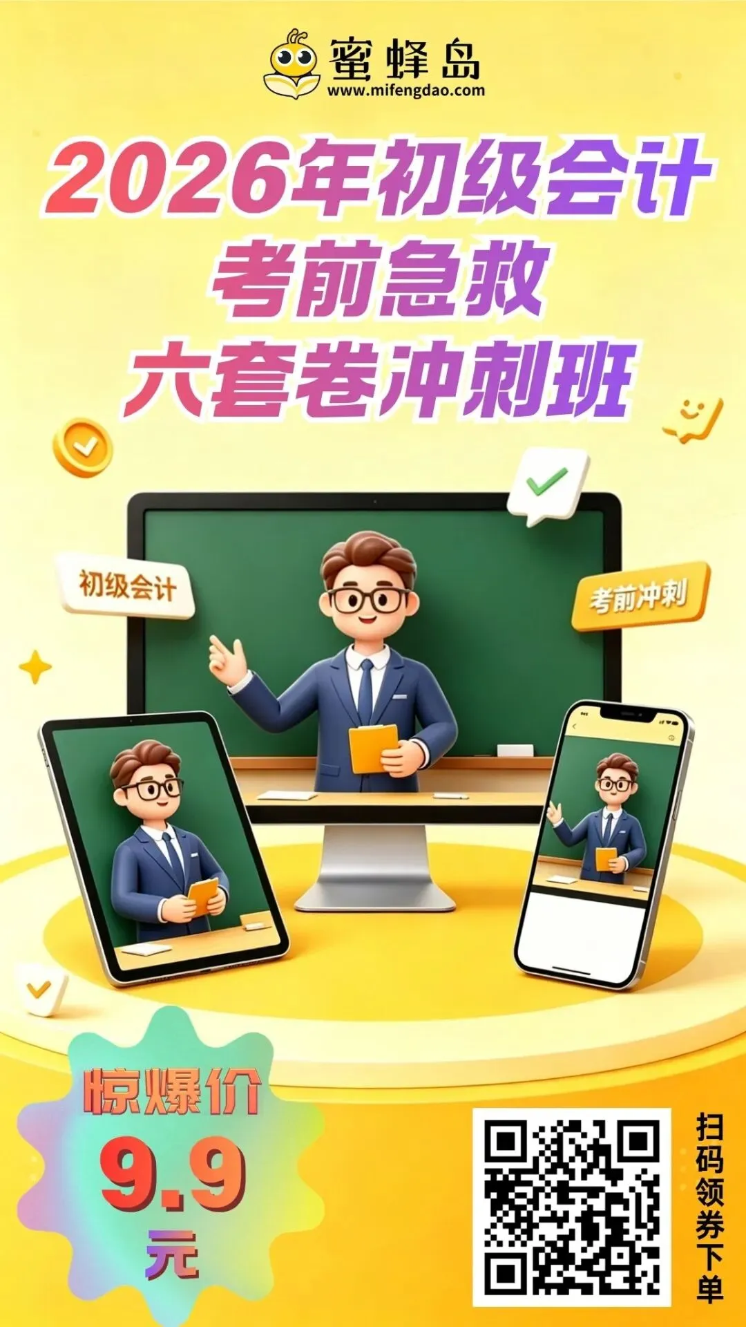 考试在即!拿下这份命中率超高的模拟冲刺卷带你稳过初级! 第21张