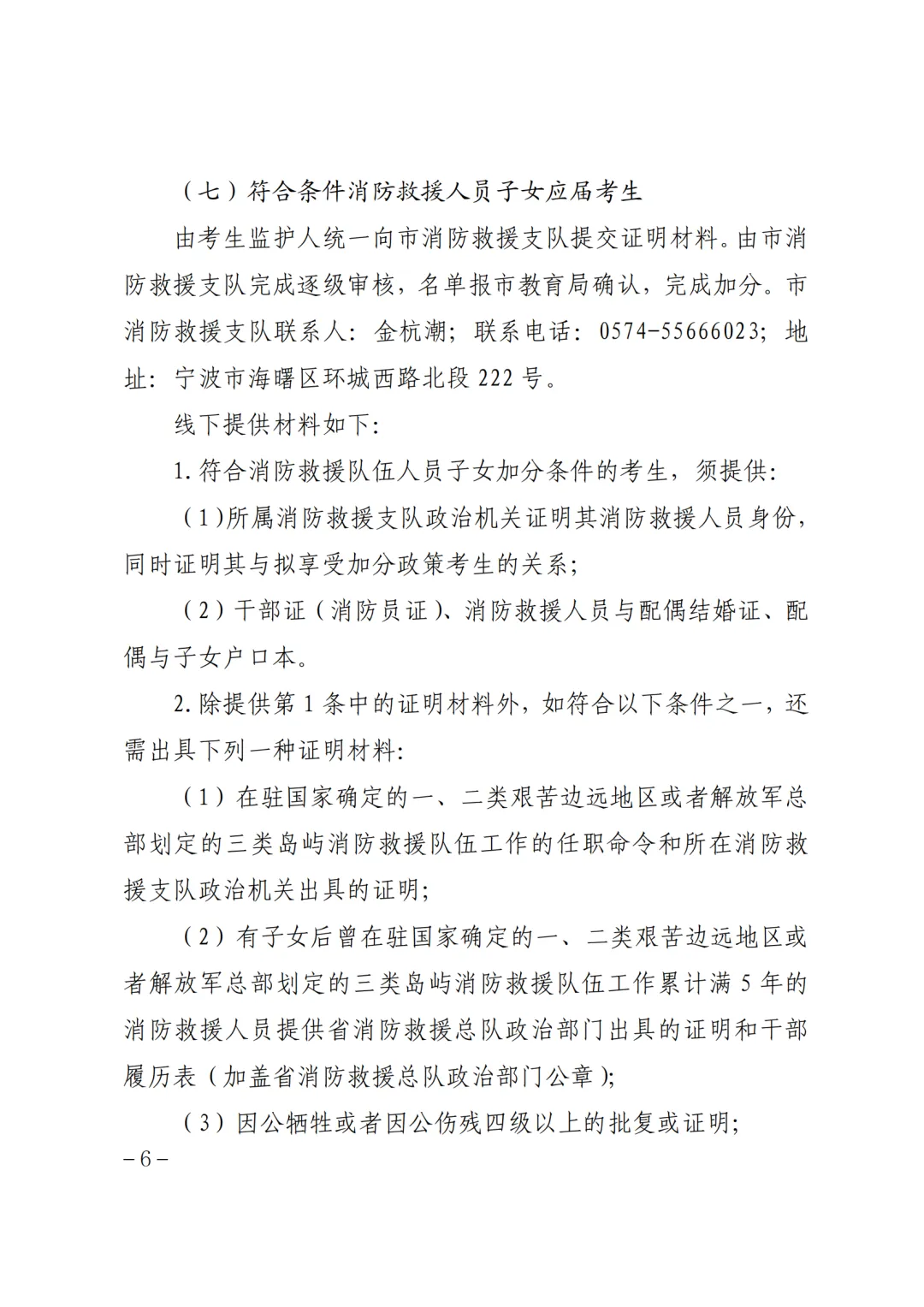 【宁波中考】宁波一地率先发布中考加分工作通知!大家记得及时办理! 第7张