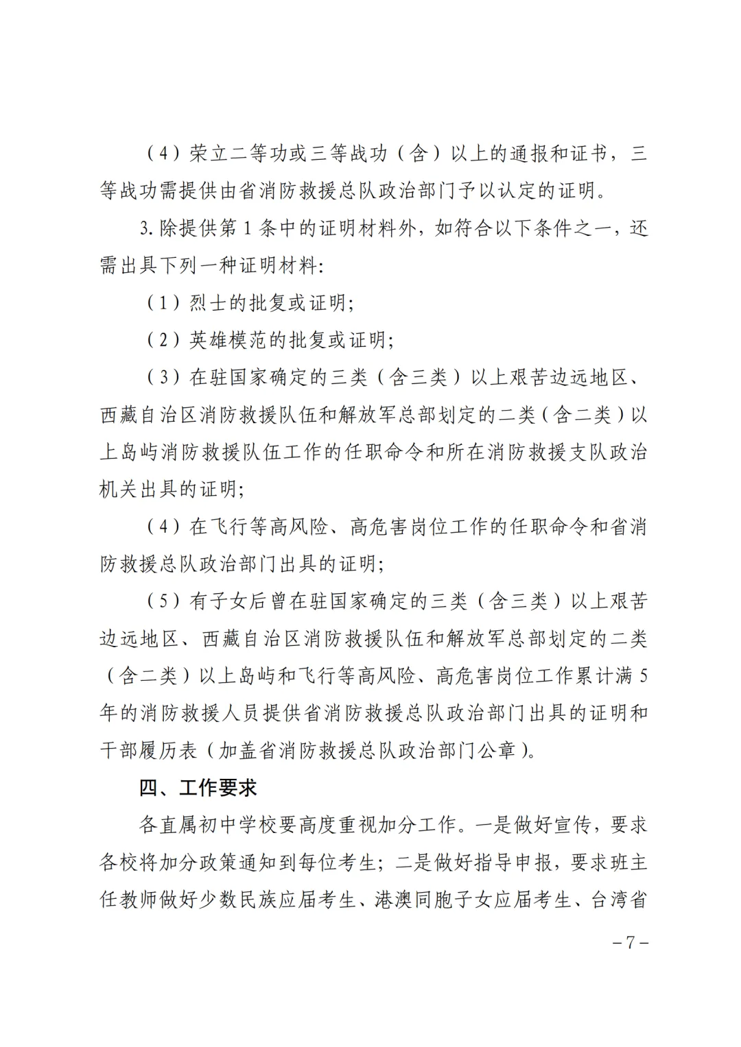 【宁波中考】宁波一地率先发布中考加分工作通知!大家记得及时办理! 第8张