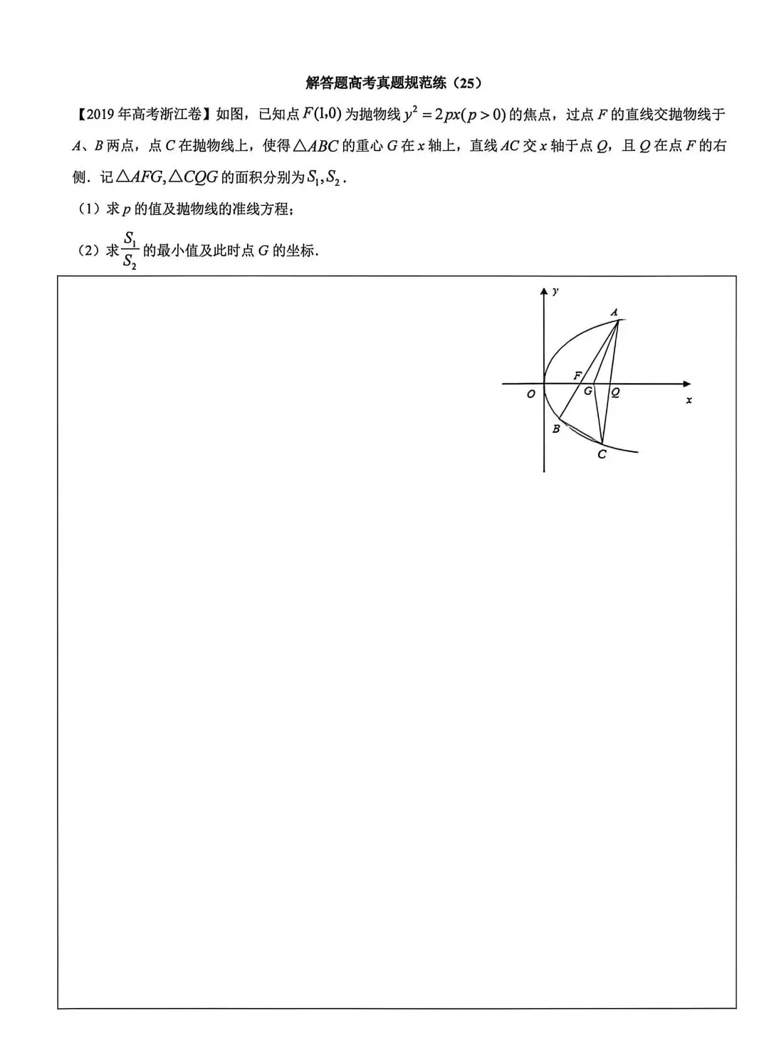 高考真题规范练(25) 第1张