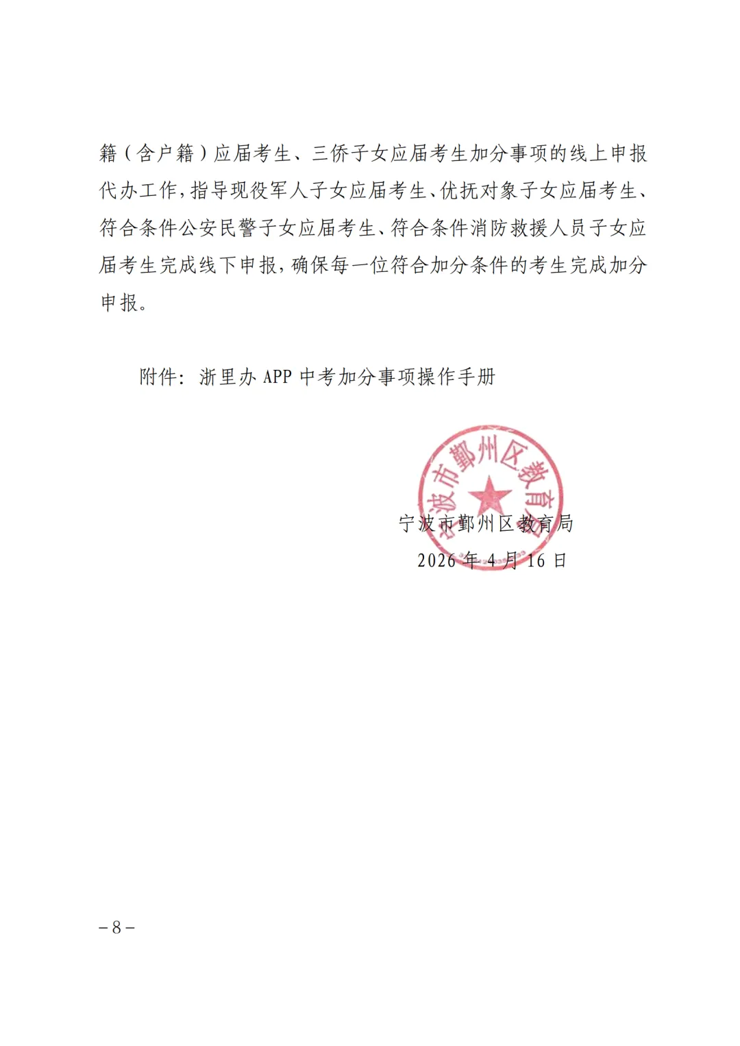 【宁波中考】宁波一地率先发布中考加分工作通知!大家记得及时办理! 第9张