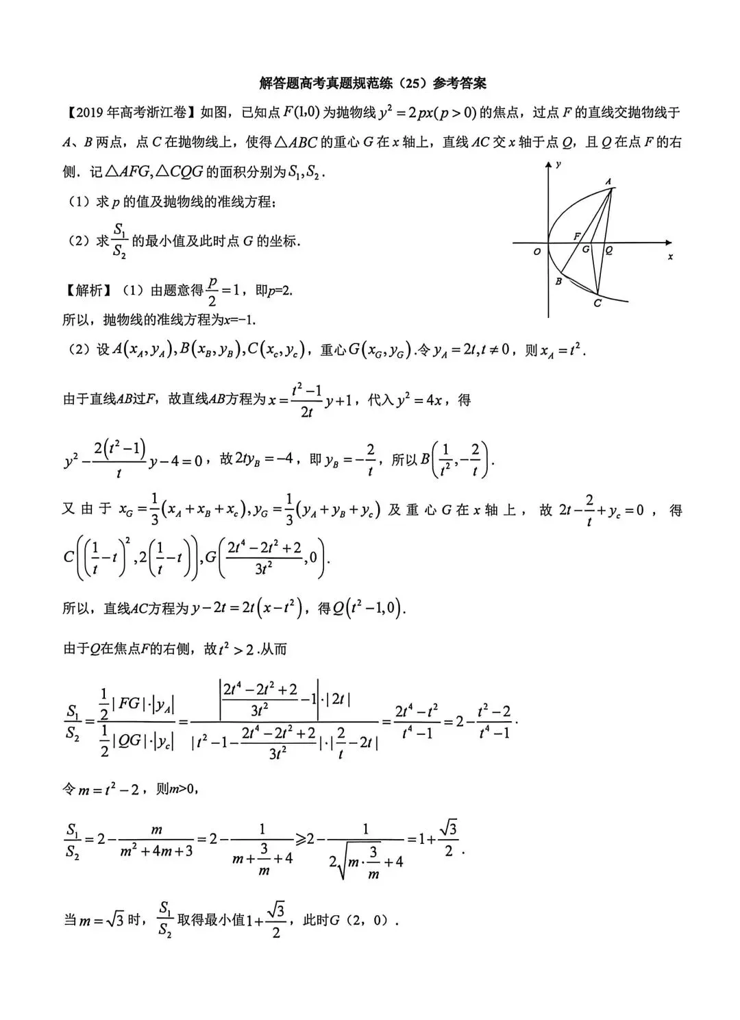 高考真题规范练(25) 第2张