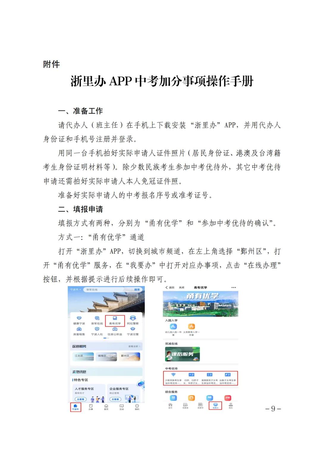 【宁波中考】宁波一地率先发布中考加分工作通知!大家记得及时办理! 第10张