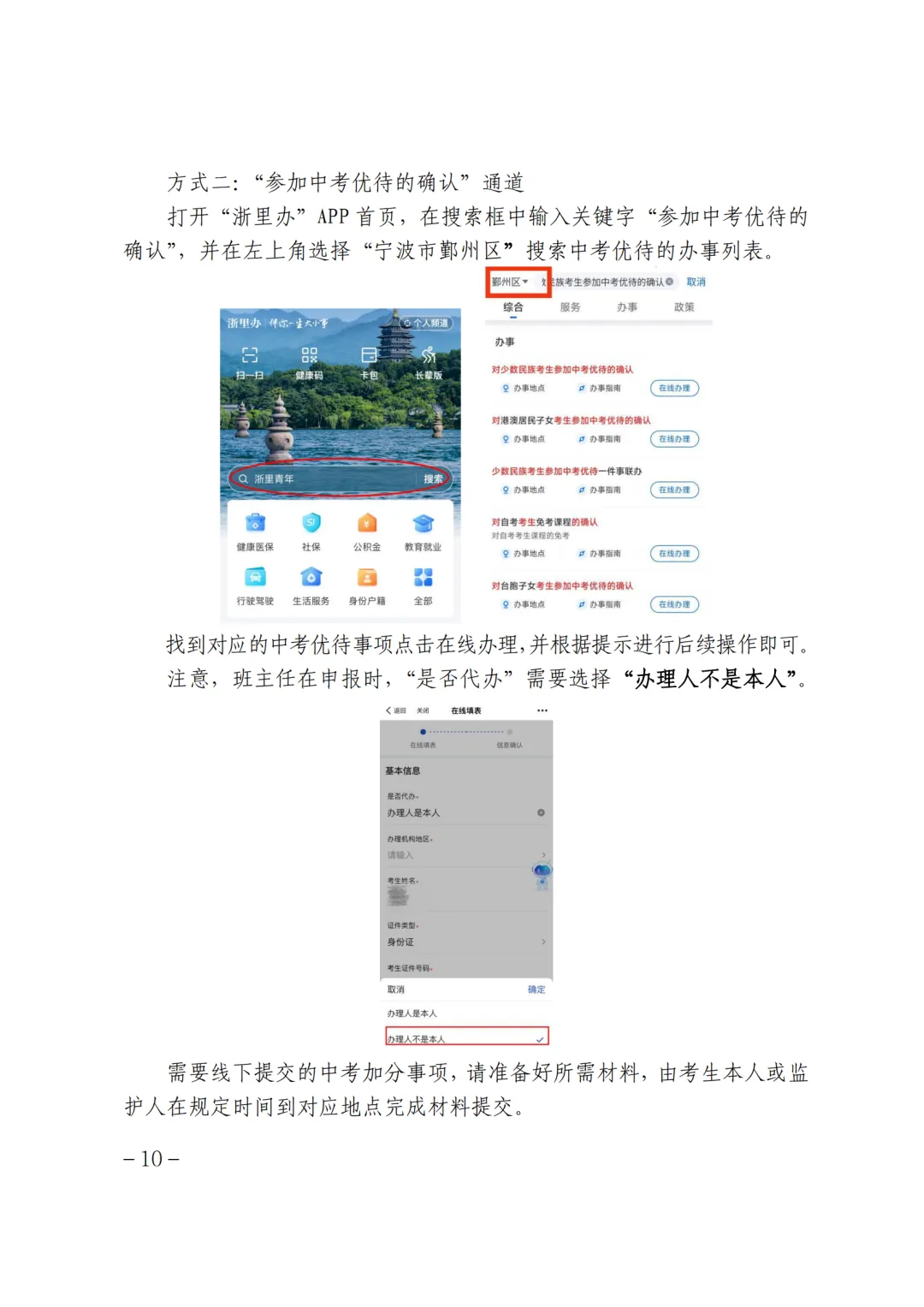 【宁波中考】宁波一地率先发布中考加分工作通知!大家记得及时办理! 第11张