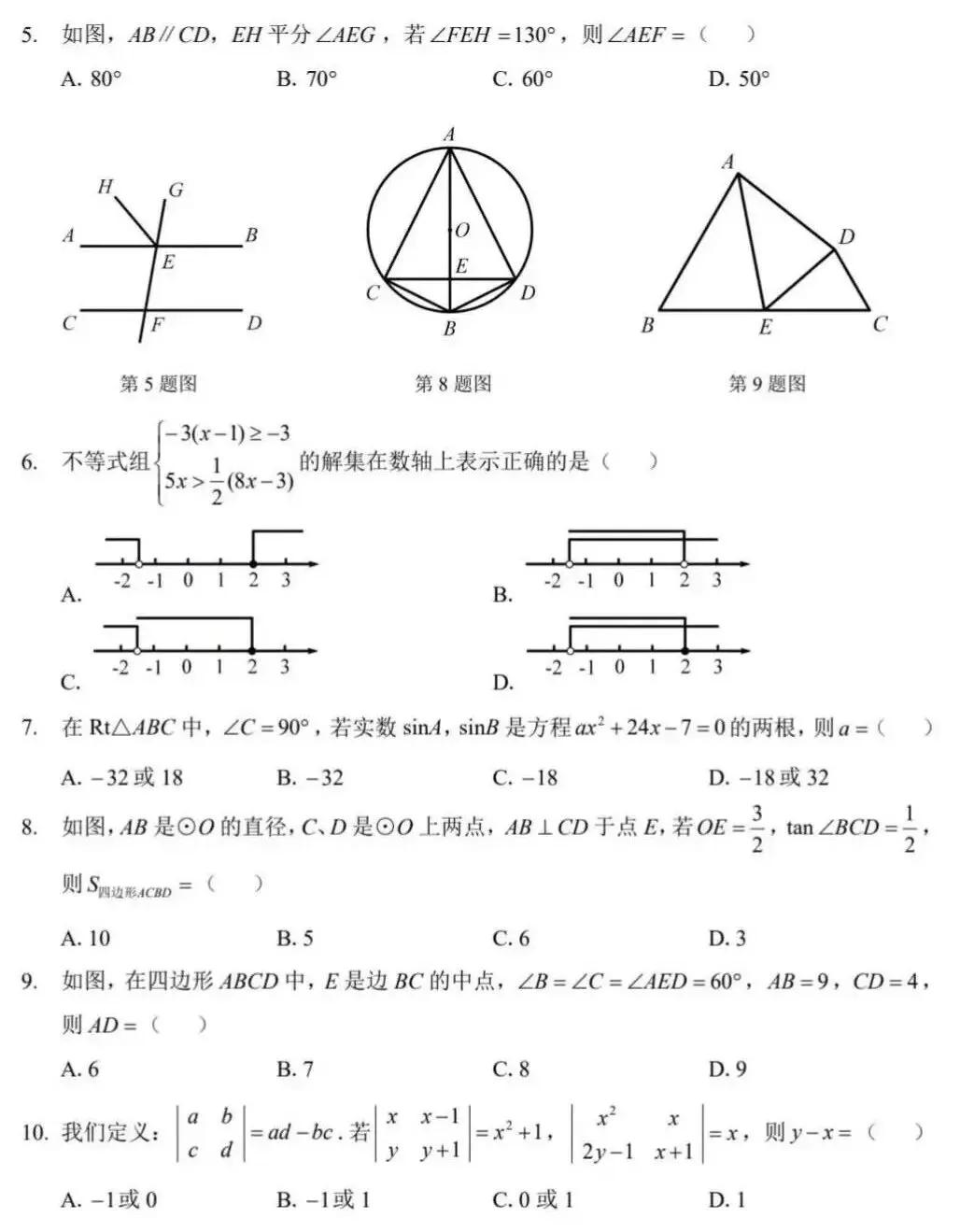 “思齐杯”2026 年初中学业水平考试模拟数学 第4张