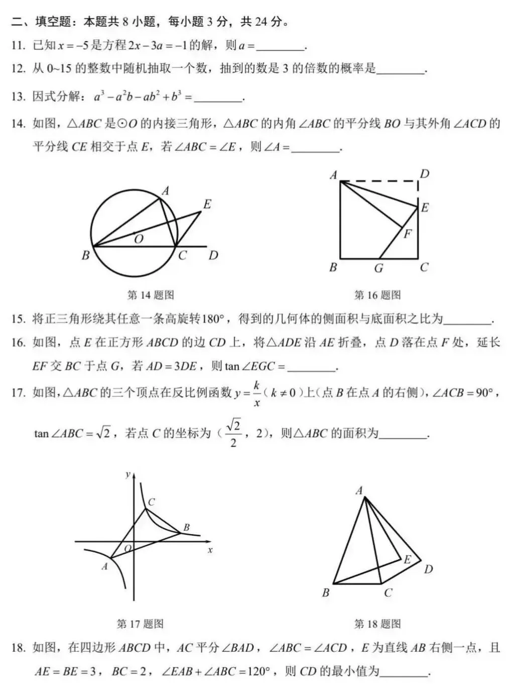 “思齐杯”2026 年初中学业水平考试模拟数学 第5张