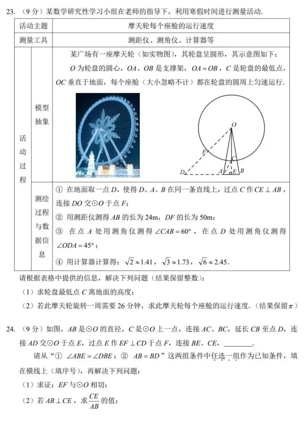 “思齐杯”2026 年初中学业水平考试模拟数学 第7张
