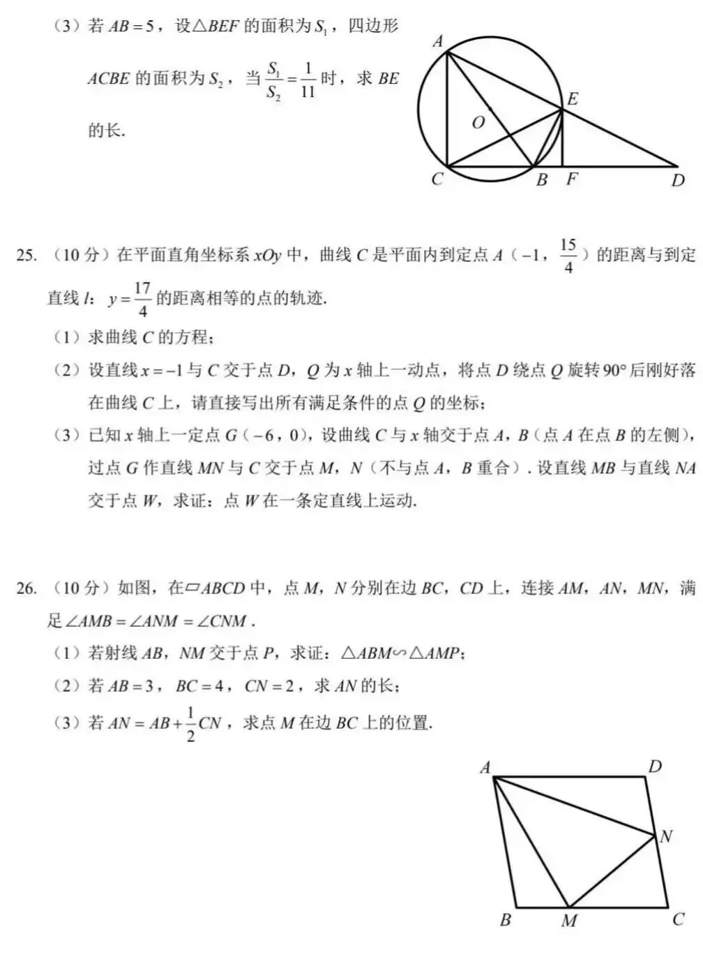 “思齐杯”2026 年初中学业水平考试模拟数学 第8张