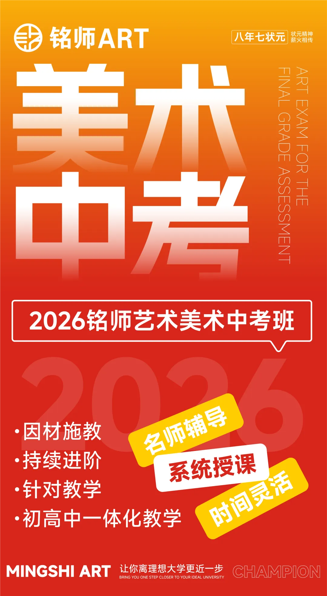 【铭师中考班】2026铭师艺术美术中考班招生简章,助力学子圆梦理想高中! 第1张