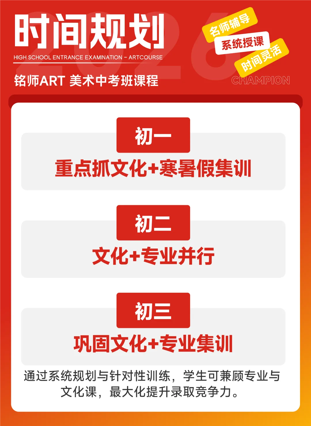 【铭师中考班】2026铭师艺术美术中考班招生简章,助力学子圆梦理想高中! 第2张